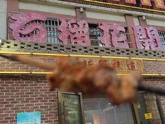-石榴花开餐厅