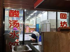 -回坊马二饺子馆