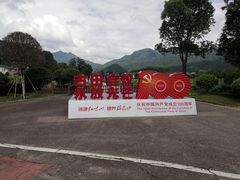 -古田会议纪念馆