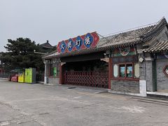 -大明幻境第一城