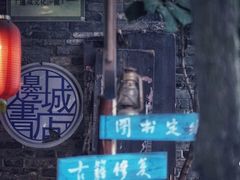 -邊城書店