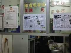 -五福堂龟苓膏(河东北山店)