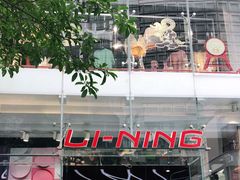 -李宁(大宁国际旗舰店)
