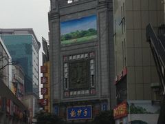 -龙抄手(春熙路总店)