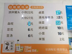 -赵姐猪耳朵饭店