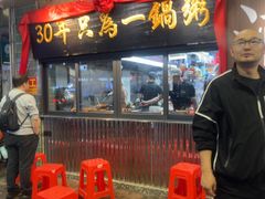 -皮蛋弟砂锅店(总店)