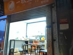 门面-一极鱼夫寿司(坑口村店)