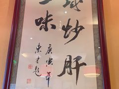 -姚记炒肝店(簋街店)