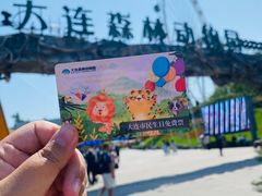 -大连森林动物园