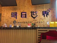 -明日世界密室轰趴·剧本桌游·箭馆团建(国贸店)