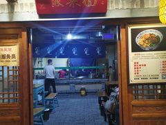 门面-古渡驛(丽彩·潮流港店)