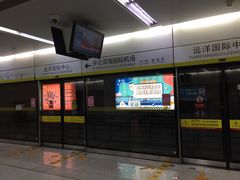 -远洋国际中心(地铁站)