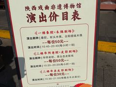 -陕西戏曲非遗博物馆