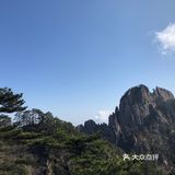 黄山的美是要靠脚力去感受的