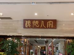 -顺德人家食府(黄金广场店)