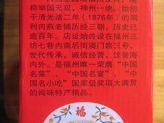 -同利肉燕老铺(澳门路店)