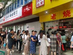 门面-海汇源老烧麦店(东大街总店)