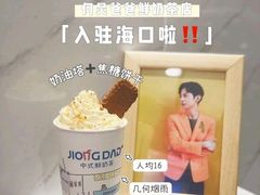 -炅爸爸鲜奶茶(解放西店)