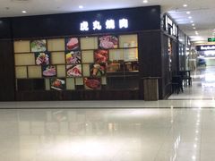 -虎丸烧肉(新大陆广场店)