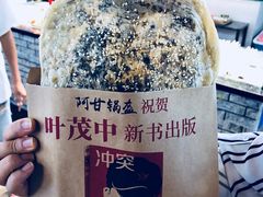 -阿甘锅盔(中关村食宝街店)