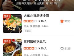 -大东北首席烤冷面(学府路店)