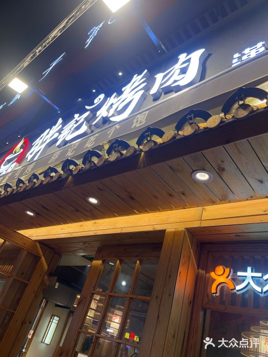 胖记烤肉(江汉路店)图片