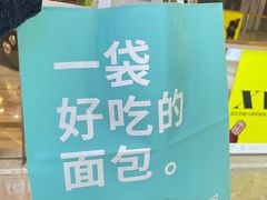 -工匠面包(壹方店)