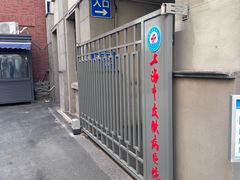 -上海市皮肤病医院(武夷路院区)