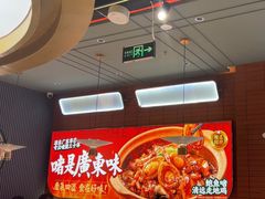 -火啫啫·粤式啫啫煲(南京弘阳店)