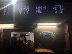 门面-化州肥仔大排档(建安二路店)