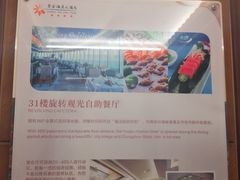 -黄金海景大酒店-旋转餐厅