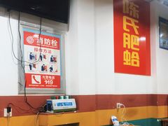大堂-陈氏肥蛤(小纬六路总店)