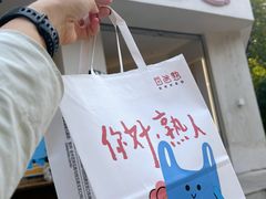 -自然熟Bakery(纬四路店)