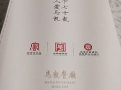 -马凯餐厅(地安门店)