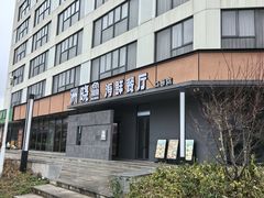 -洲晓鱻舟山海鲜(2号店)