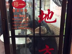 -老地方面馆(思南路店)