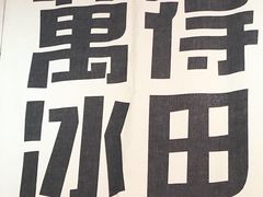 -WONDER ICE 萬得冰田(建設路总店)