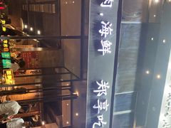 -郑享吃烧烤烩面(红专路店)
