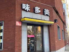 门面-味多美蛋糕(东直门店)