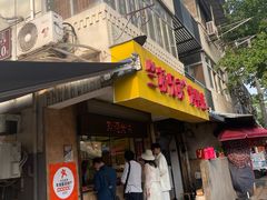 -竺桥兄弟烤鸭(总店)
