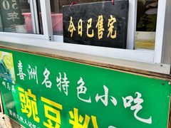 -啊马英豌豆粉