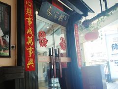 门面-客汀家宴·客家烟火 四季食材(集美店)