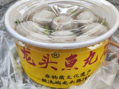 -龙头鱼丸店 只此一家只卖手工鲨鱼丸