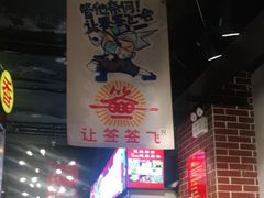 -让签签飞小郡肝串串香(春熙路形象店)