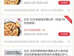 -必胜客(桐乡吾悦广场店)