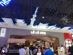 -LELECHA乐乐茶(上海五角场万达广场店)