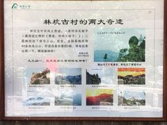 -林坑古村落