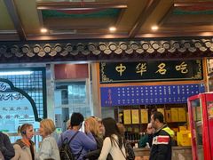 -老三羊汤【北兴隆街店】