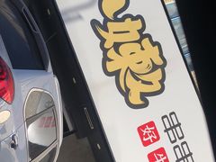 门面-牛小嫩串串火锅(老国贸总店)