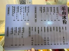 -乐山冰粉·狼牙土豆(竹溪湾店)